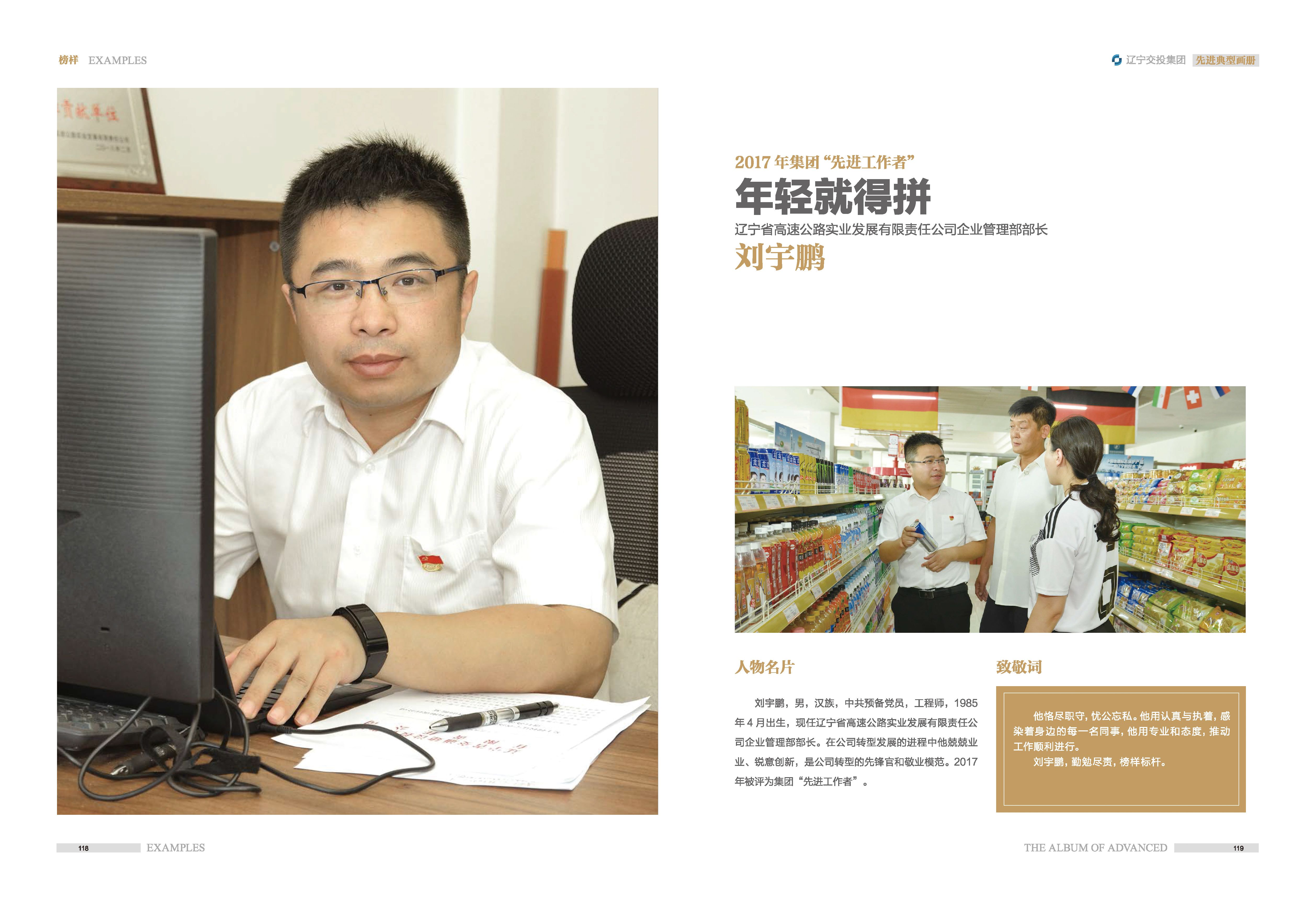 04-先進(jìn)典型畫(huà)冊(cè)新-內(nèi)頁(yè)D-60p_頁(yè)面_09