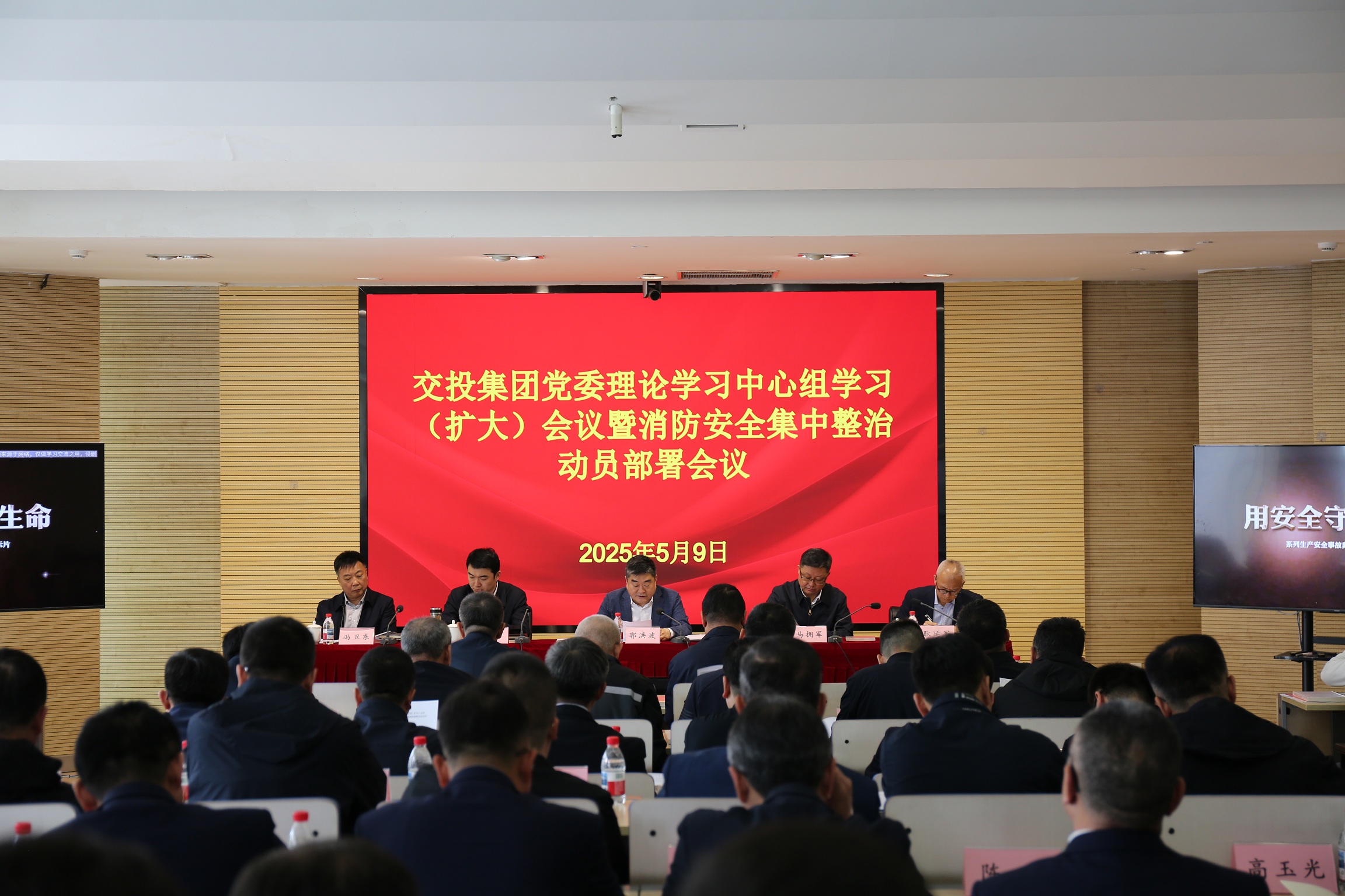 交投集團(tuán)召開黨委理論學(xué)習(xí)中心組學(xué)習(xí)（擴(kuò)大）會(huì)議暨消防安全集中...
